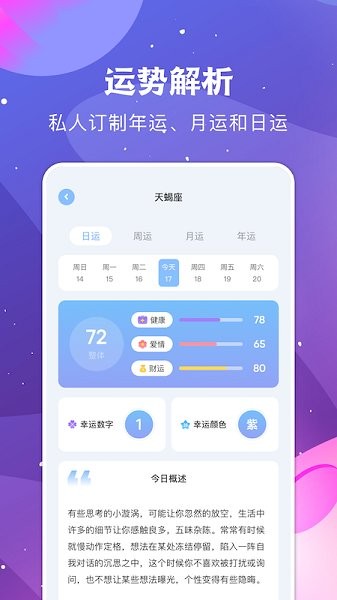 看星座app v1.1 安卓版 0