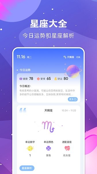 看星座app v1.1 安卓版 2