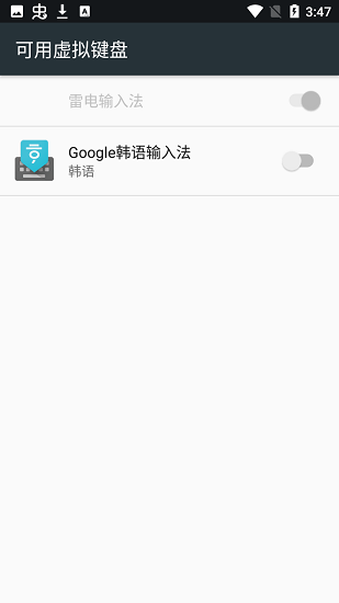 google韓語輸入法app下載