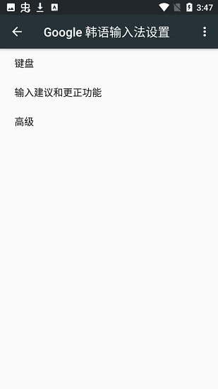 google韓語輸入法安卓版 v1.3.1.101345359 官方版 0