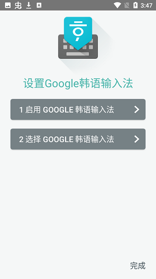 google韓語輸入法安卓版 v1.3.1.101345359 官方版 3