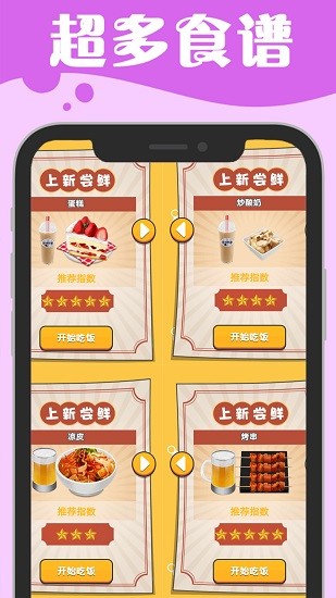 吃播小姐姐游戲 v100.0.0 安卓版 0