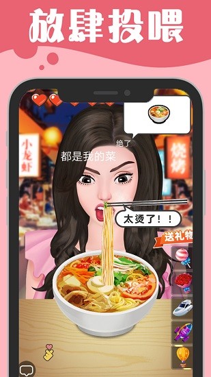 吃播小姐姐游戲 v100.0.0 安卓版 2