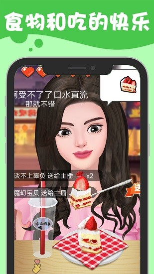 吃播小姐姐游戲 v100.0.0 安卓版 3