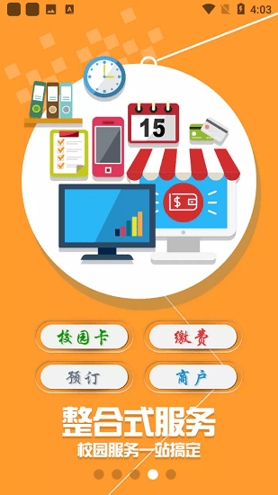 天津天獅學(xué)院天獅通官方版 v1.3.0 最新版 3