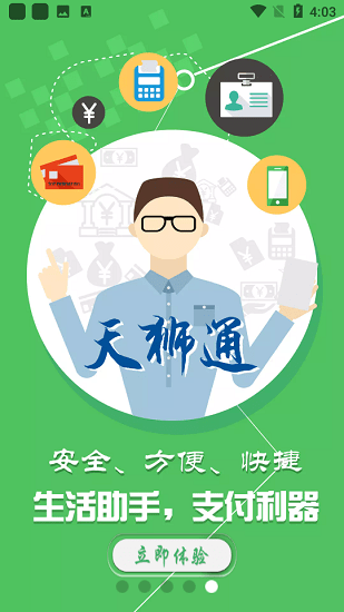 天津天獅學(xué)院天獅通官方版 v1.3.0 最新版 4