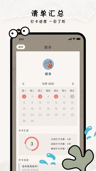 金魚清單app v3.2.0 最新版 0