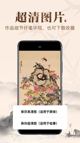 歷代名畫集app0