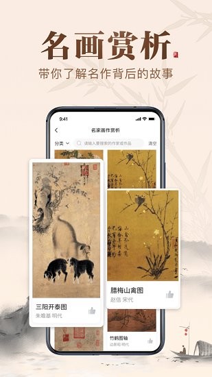 歷代名畫集app1