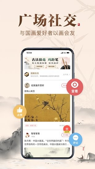 歷代名畫集app2