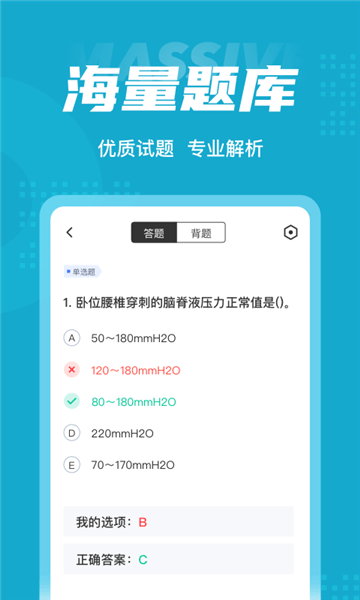 內(nèi)科學(xué)聚題庫(kù)軟件 v1.1.4 安卓版 1