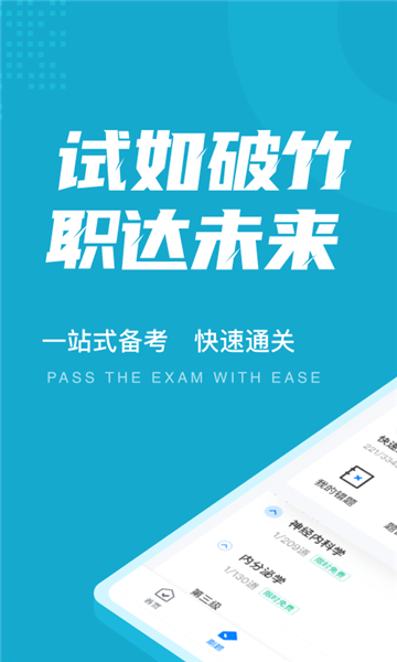 內(nèi)科學(xué)聚題庫(kù)