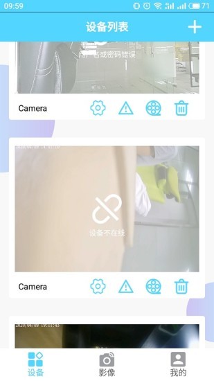 HomeEye接收攝像頭最新版本app v4.3.5 安卓版 0