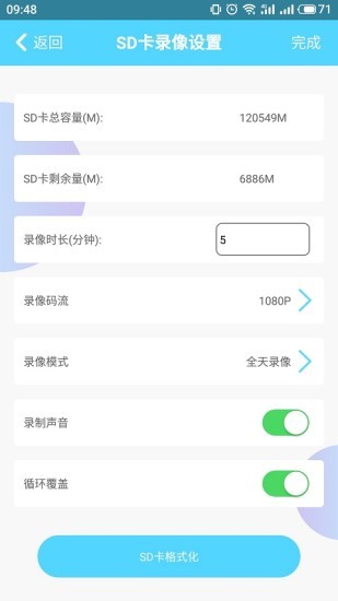 HomeEye接收攝像頭最新版本app v4.3.5 安卓版 3