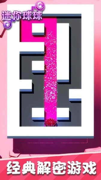 迷你球球 v1.0.0 安卓版 1