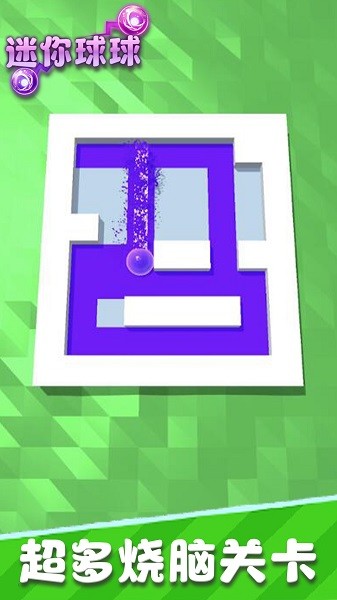 迷你球球 v1.0.0 安卓版 3