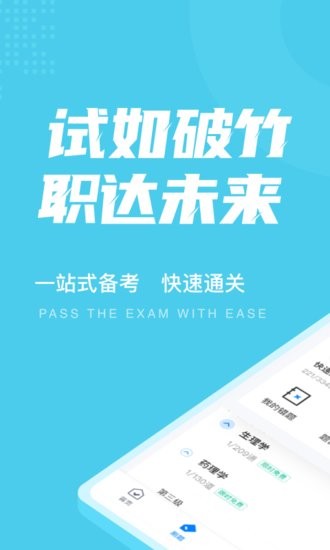 公卫助理医师聚题库app 公卫助理医师聚题库手机版