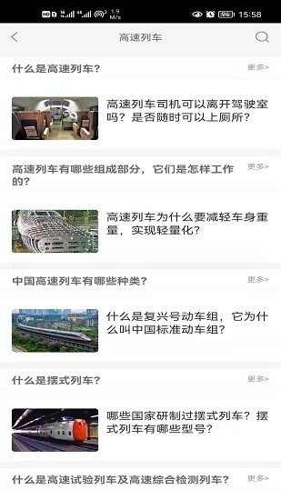 巨龍飛騰高鐵資訊平臺 v2.87.09 安卓版 1