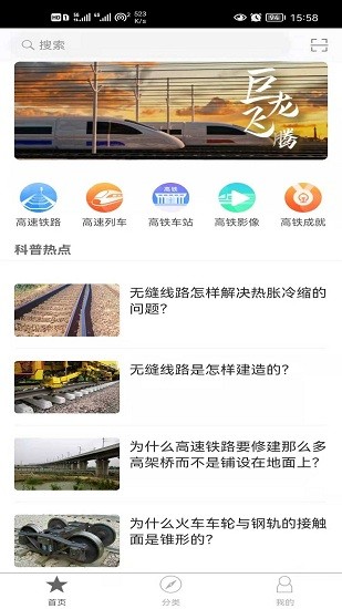 巨龍飛騰高鐵資訊平臺 v2.87.09 安卓版 3