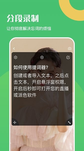 懸浮口播提詞器 懸浮口播提詞器app