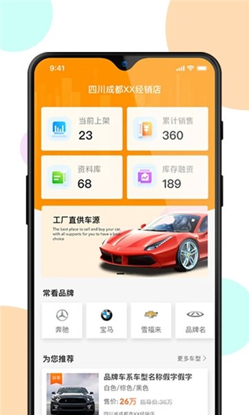 千城麥車平臺(tái) v2.4.1 安卓版 1