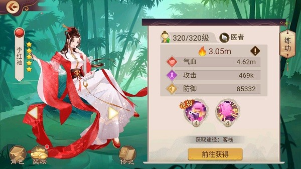 楚留香傳奇群俠錄 v1.18.18 安卓版 0