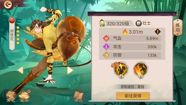 楚留香傳奇群俠錄 v1.18.18 安卓版 3