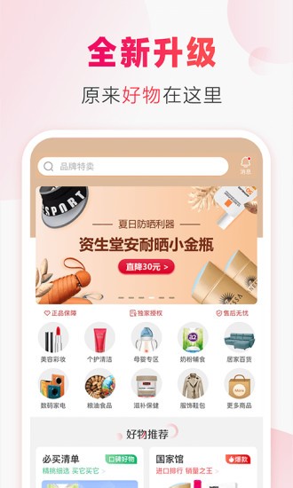 原欧良品 原欧良品app