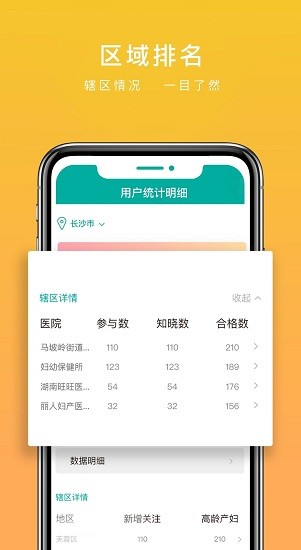 孕教管理系統(tǒng)12320 v1.3.5 安卓版 1