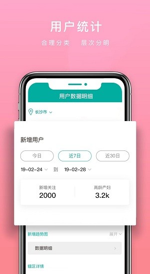 孕教管理系統(tǒng)12320 v1.3.5 安卓版 3
