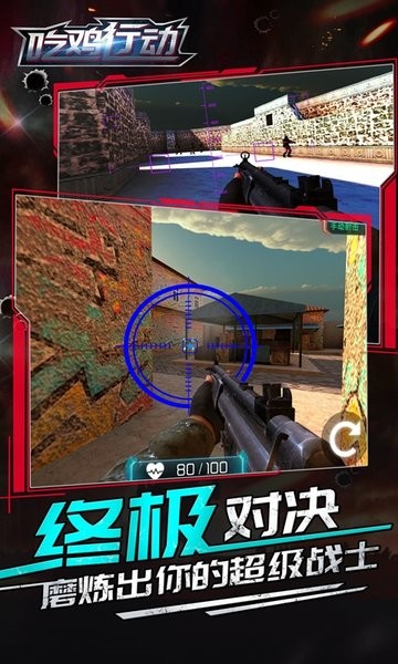 吃雞行動官方版