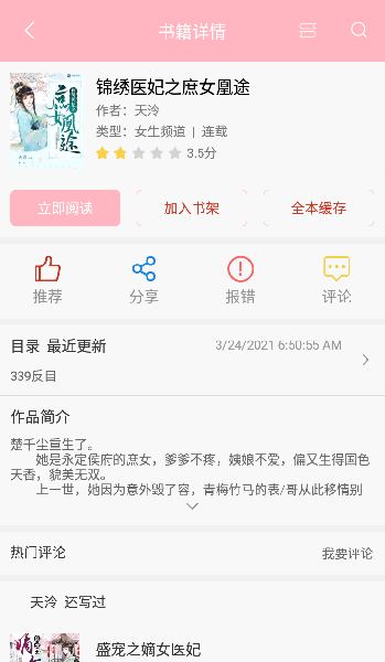 海棠書院自由閱讀器 v2.7 安卓版 3
