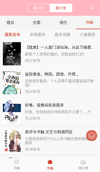 海棠書院自由閱讀器 v2.7 安卓版 1