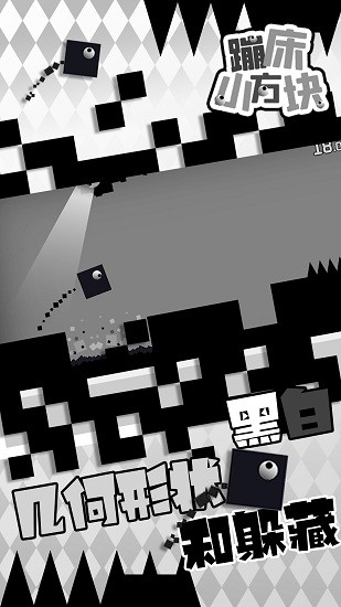 蹦床小方塊最新版 v1.0 安卓版 1