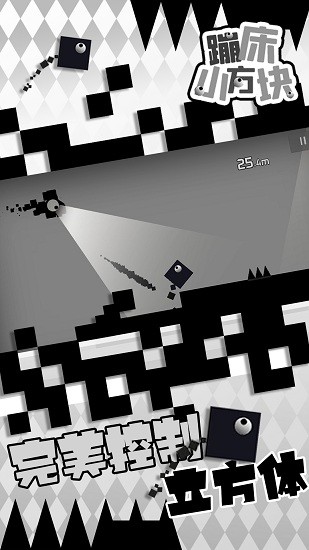 蹦床小方塊最新版 v1.0 安卓版 3