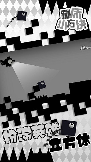 蹦床小方塊最新版 v1.0 安卓版 0