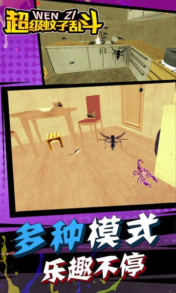 超级蚊子乱斗手游 超级蚊子乱斗游戏