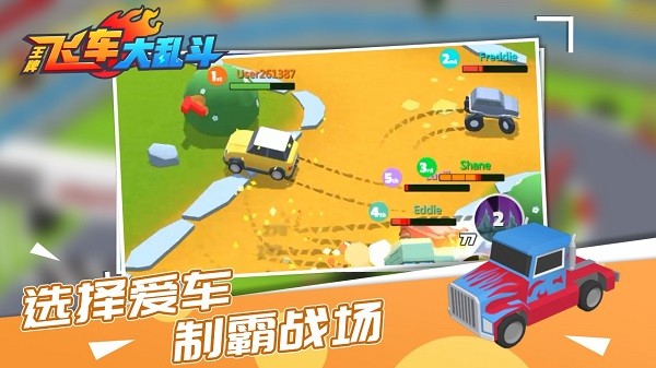 王牌飛車(chē)大亂斗游戲 v1.0.0 安卓版 1