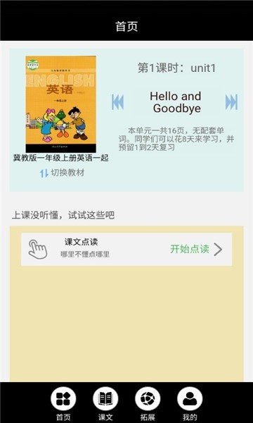 冀教英語點讀免費軟件 v3.1200.16 安卓版 0