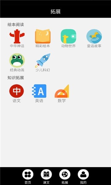 冀教英語點讀軟件app下載