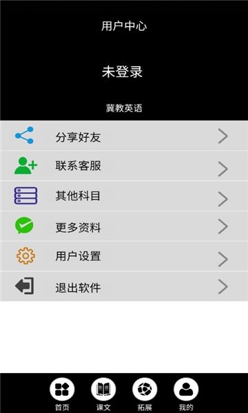 冀教英語點讀免費軟件 v3.1200.16 安卓版 1