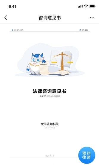 大牛ai律師官方版 v1.3.0 最新版 3