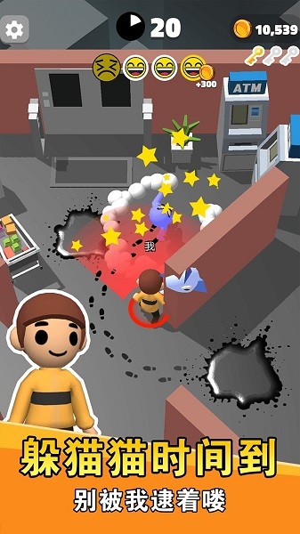 別被我逮住手游 v1.0 安卓版 3