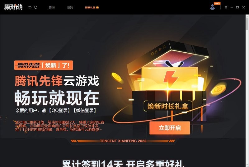 騰訊先鋒云游戲平臺 v1.1.22.10782 官方最新版 0
