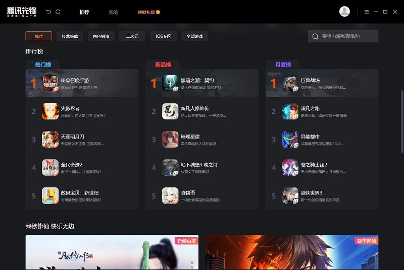 騰訊先鋒云游戲平臺 v1.1.22.10782 官方最新版 1