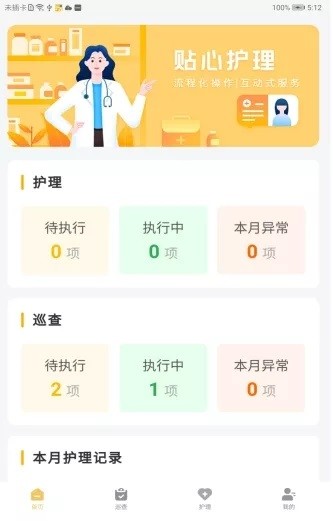 和宇智護-護理端下載