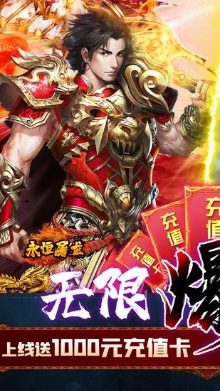 永恒屠龍3d傳奇 v1.0 安卓版 0