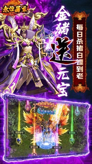 永恒屠龍3d傳奇