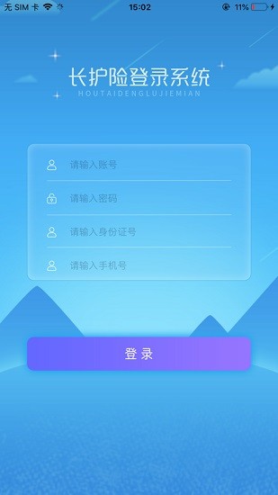 長護險監(jiān)管app安卓新版本 v1.2.8 手機版 0