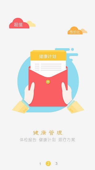 長護險監(jiān)管app安卓新版本 v1.2.8 手機版 1